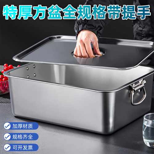 特厚不锈钢方盆长方形方盘带把手商用大号餐盆带提手猫砂盆炸锅盆
