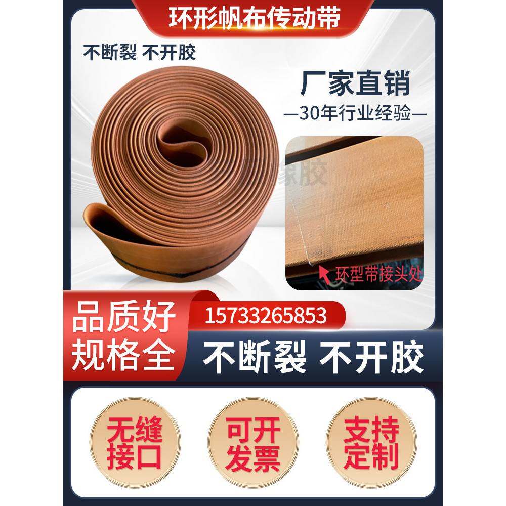 帆布环型转动带尼龙耐磨提升机平皮带橡胶工业平胶带碾米机传动带
