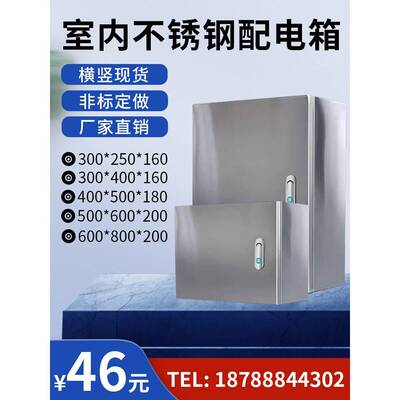 不锈钢基础箱，电控箱，室内接线箱，工程控制箱，表面安装强电配