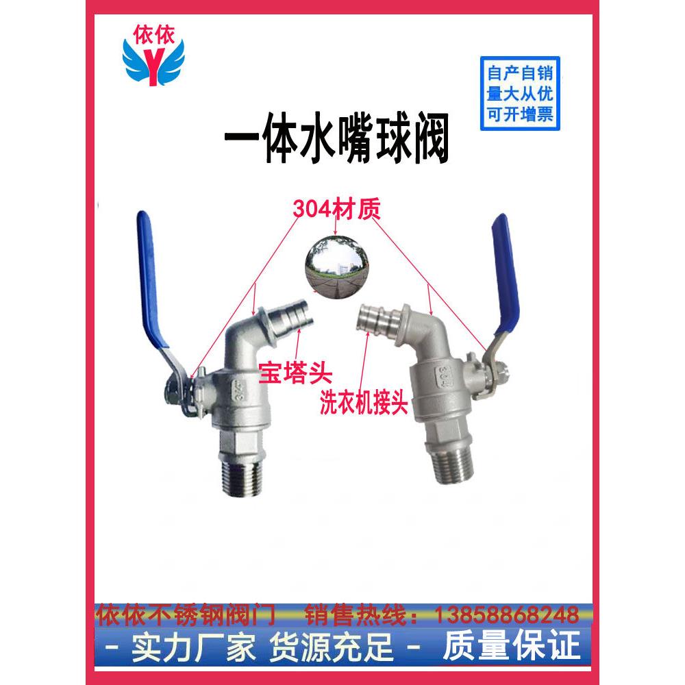 304不锈钢4/6分水箱穿板排水水嘴球阀水嘴球阀洗衣机开关水龙头