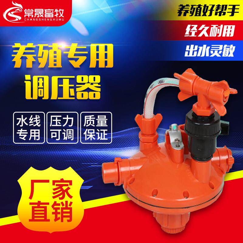 水线调压器鸡舍养殖减压阀双向反冲地养调压阀水葫芦压力包大牧人