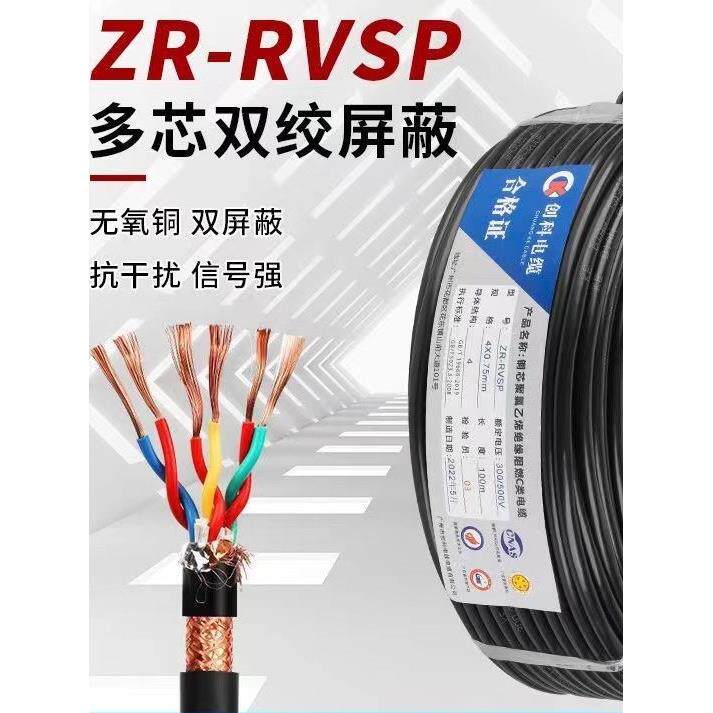 ZR-RVSP双绞屏蔽线阻燃485通讯线0.75电缆线信号线家装/工业通用
