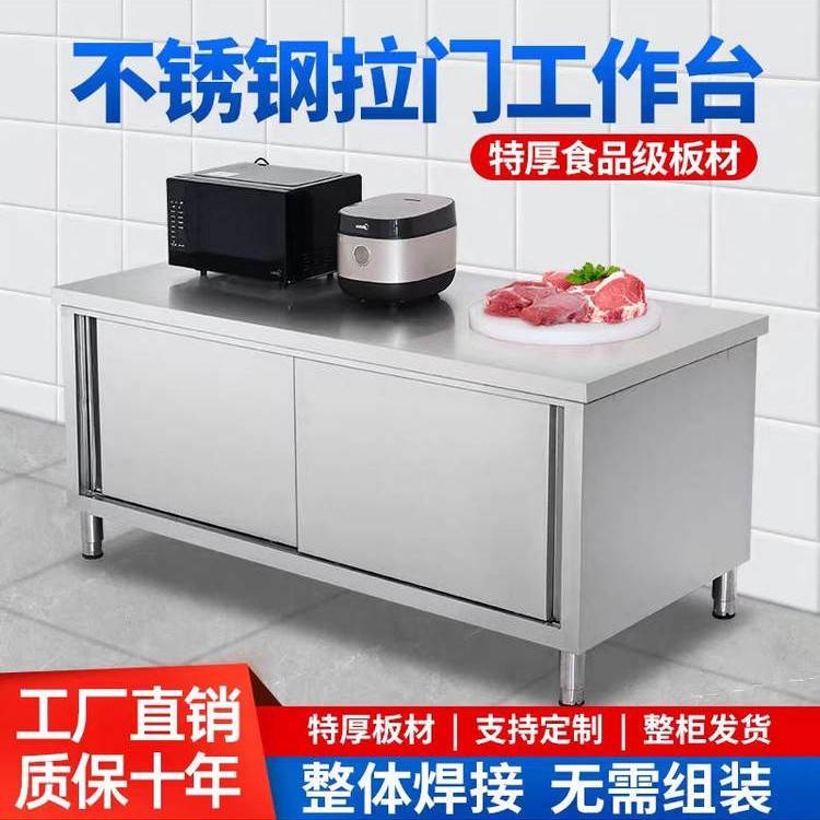 304不锈钢拉门工作台厨房商用打荷台加厚操作台储物柜案板定制