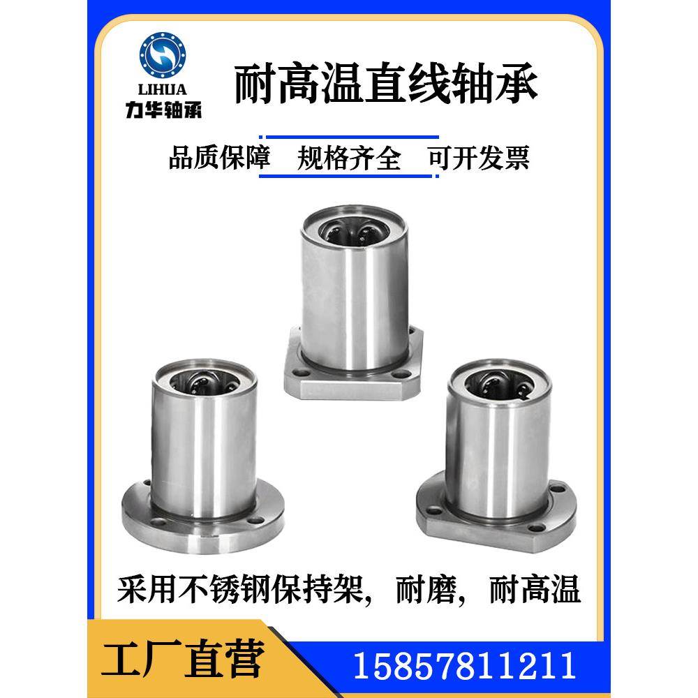 耐高温直线轴承带法兰滑动光轴圆柱滑轨升降导柱导套LMF16 20GA