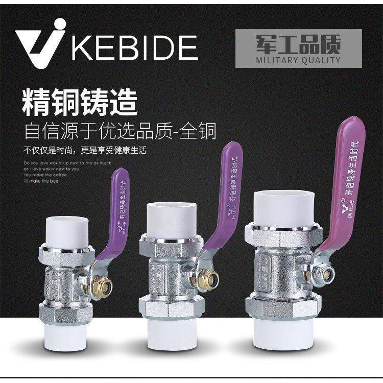 ppr阀门 4分20 6分25 1寸32 40 PPR双活接铜球阀 PE水管开 关阀门