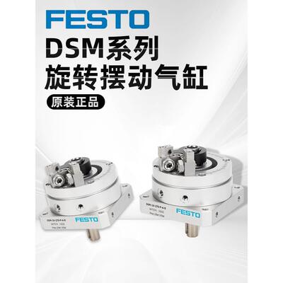 费斯托FESTO旋转摆动气缸DSM-12-16-25-32-40-63-270-P-A-B-CC-FW