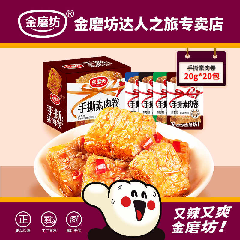 金磨坊手撕素肉卷400g盒装素牛排休闲零食小吃独立包装豆干辣条