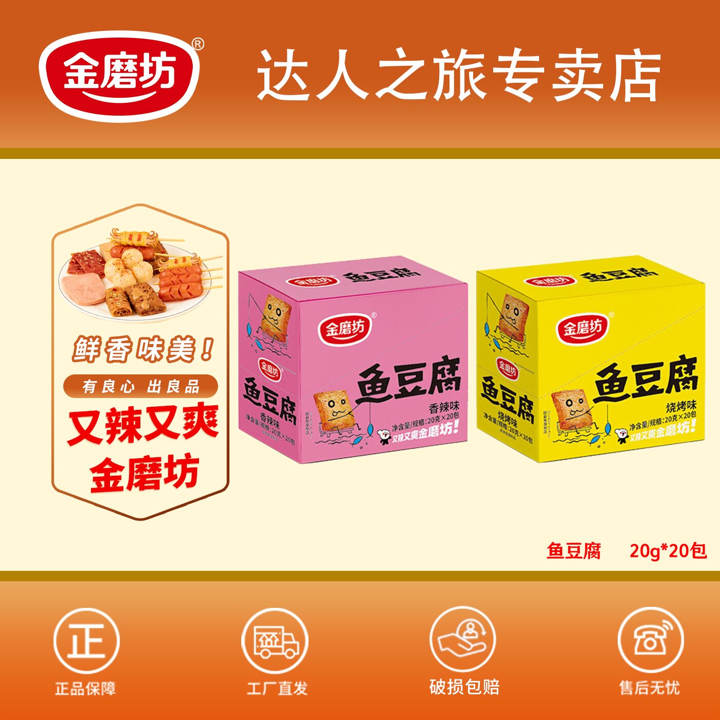 金磨坊鱼豆腐400g盒装即食鲜香软嫩解馋小吃休闲零食独立包装20包