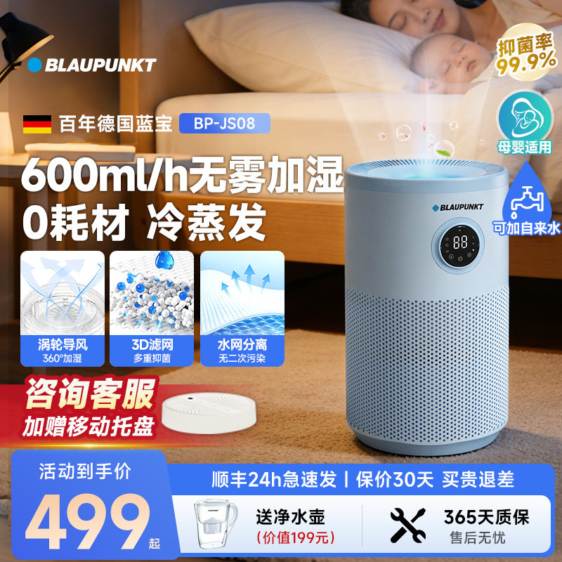 德国蓝宝无雾加湿器家用冷蒸发孕妇母婴儿卧室静音除菌空气增湿机