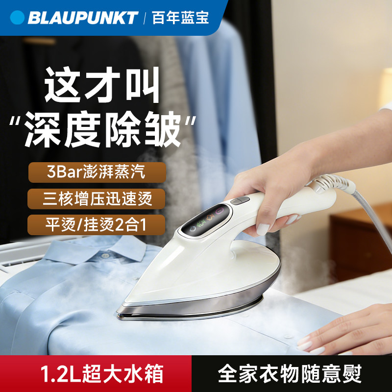 德国蓝宝挂烫机2026新款家用小型手持蒸汽熨烫机全自动熨斗衣服台