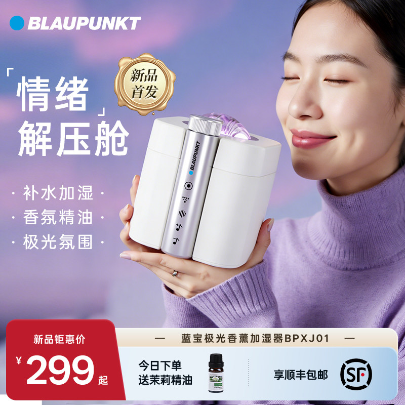 德国蓝宝香薰机自动喷香精油香氛加湿器新年乔迁生日礼物,生活电器,香薰机/多功能香氛机/自动加香机,淘宝优惠券,粉丝福利购,淘宝优惠卷