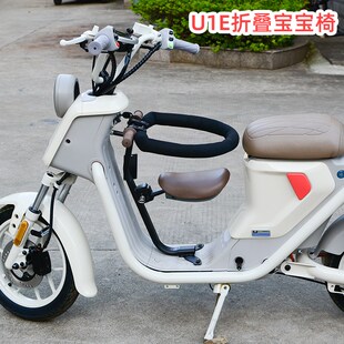 前置 u1e电动车配件 uqi 8岁 围栏儿童座椅 宝宝椅2 折叠 小牛新款