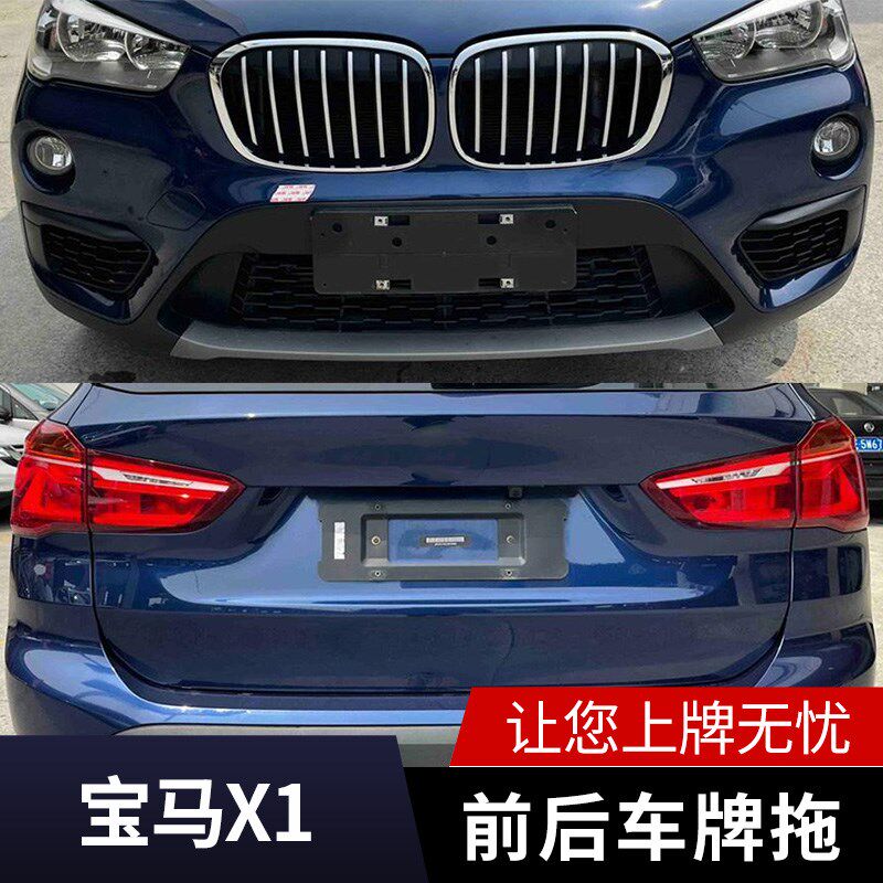 适用宝马X1前后牌照底座车牌照板E84转换支架边框F49车牌底座托盘