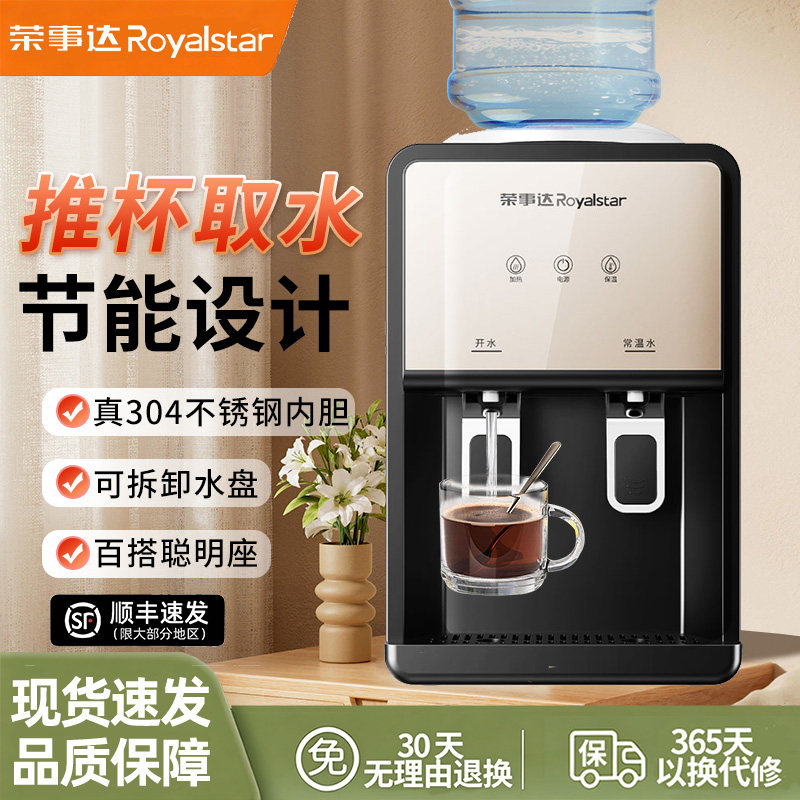 荣事达家用台式宿舍台式推杯取水图片