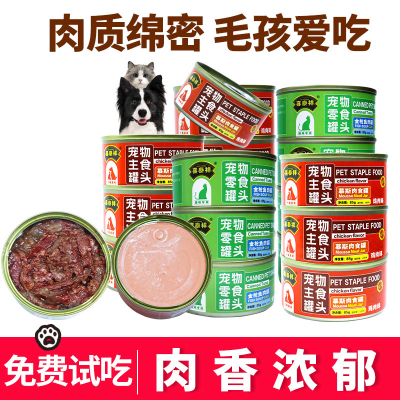 喜泰祥主食慕斯罐85g*6 6.8元 - 86线报