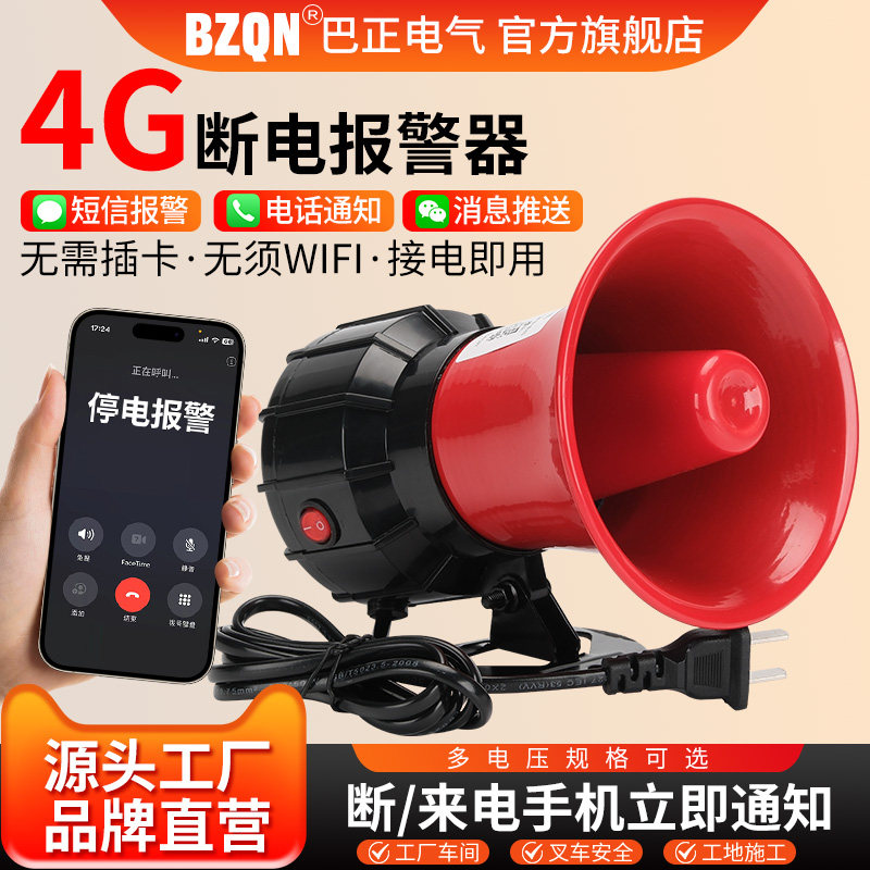 4G断电报警器大功率手机APP远程通知无需插卡停电预警器单相三相