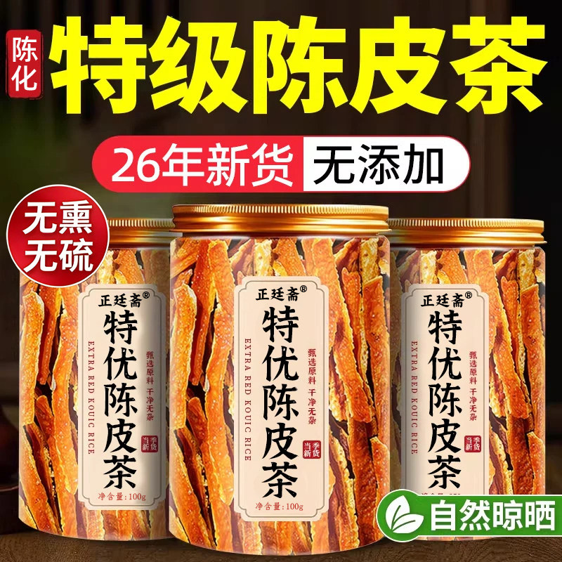 正品老陈皮玫瑰花中药材新干会九橘皮制橙皮丝泡水喝官方旗舰店