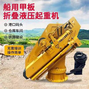 车载船用液压式折臂吊60度旋转固定式吊机