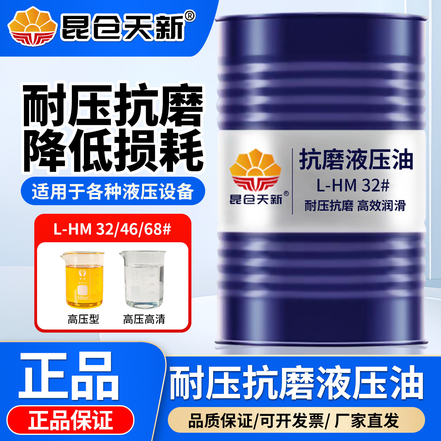 高压抗磨耐磨46/68号液压油