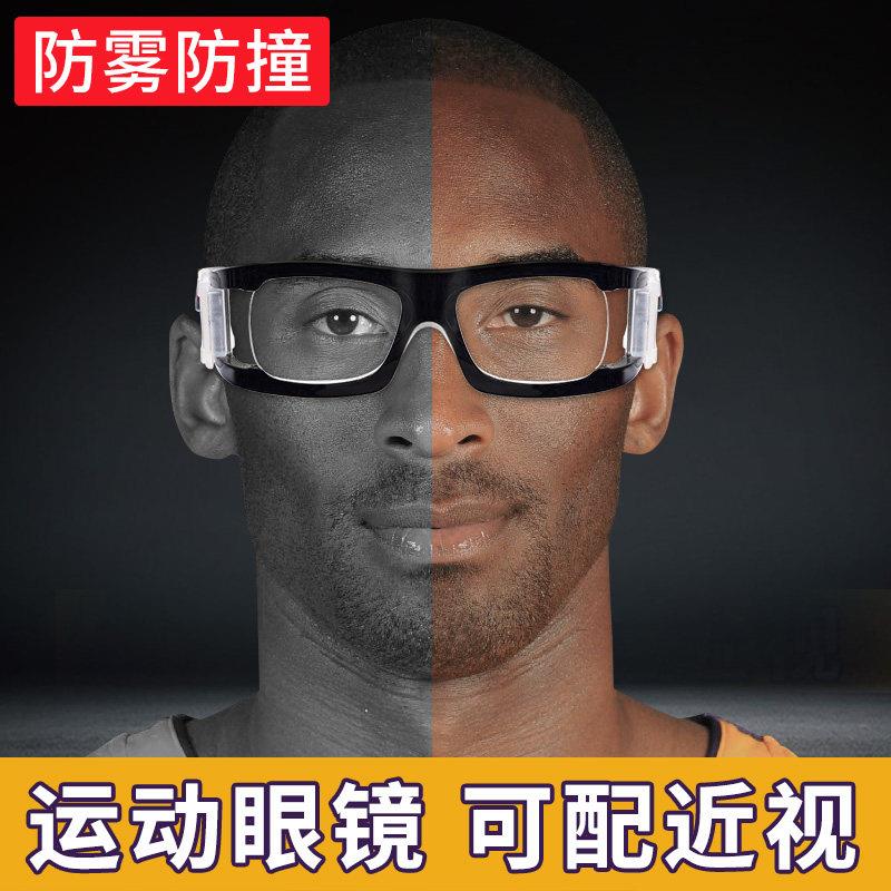 打专业篮球眼镜男运动眼镜近视护目镜防雾防撞足球眼睛可配近视