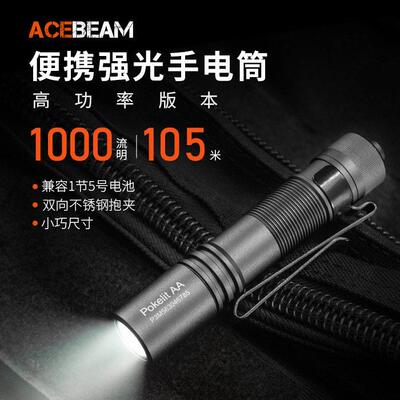 ACEBEAM PAA便携手电筒强光充电户外防水徒步LED超亮远射登山夜爬