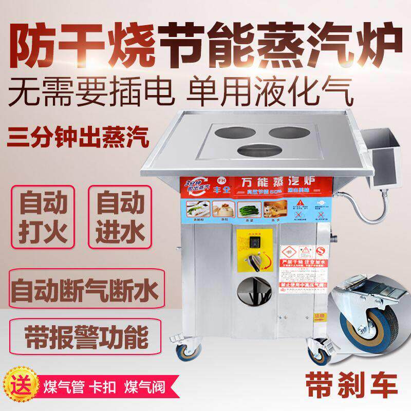 防干烧燃气无风机蒸炉商用 蒸汽炉蒸包机肠粉机蒸包炉蒸包子机
