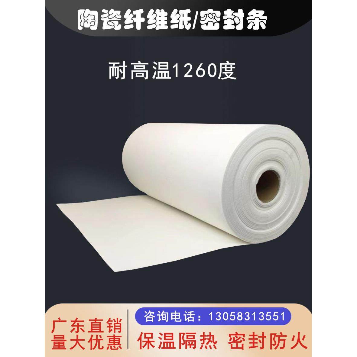 耐高温陶瓷纤维纸硅酸铝防火隔热密封片防火排烟不干胶密封条