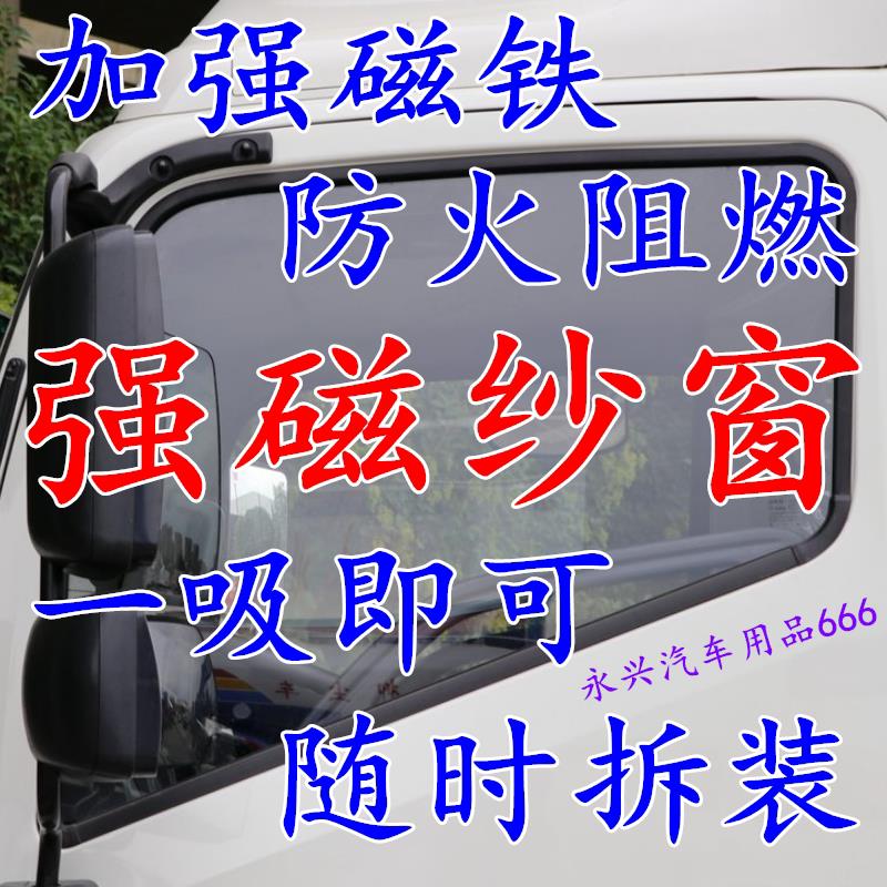 江淮骏铃A8强磁纱窗A9A6A3 V8帅铃H330 Q6Q3Q7货车防蚊网磁吸窗纱