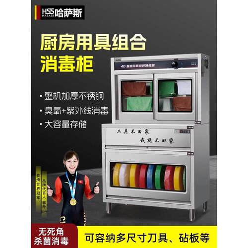 哈萨斯商用刀具消毒柜热紫外线臭氧热风消毒机菜刀砧板毛巾组合柜