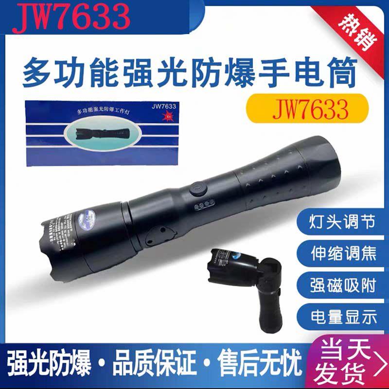 JW7633磁吸多功能强光防爆工作灯尾部带磁力吸附可折叠充电手电