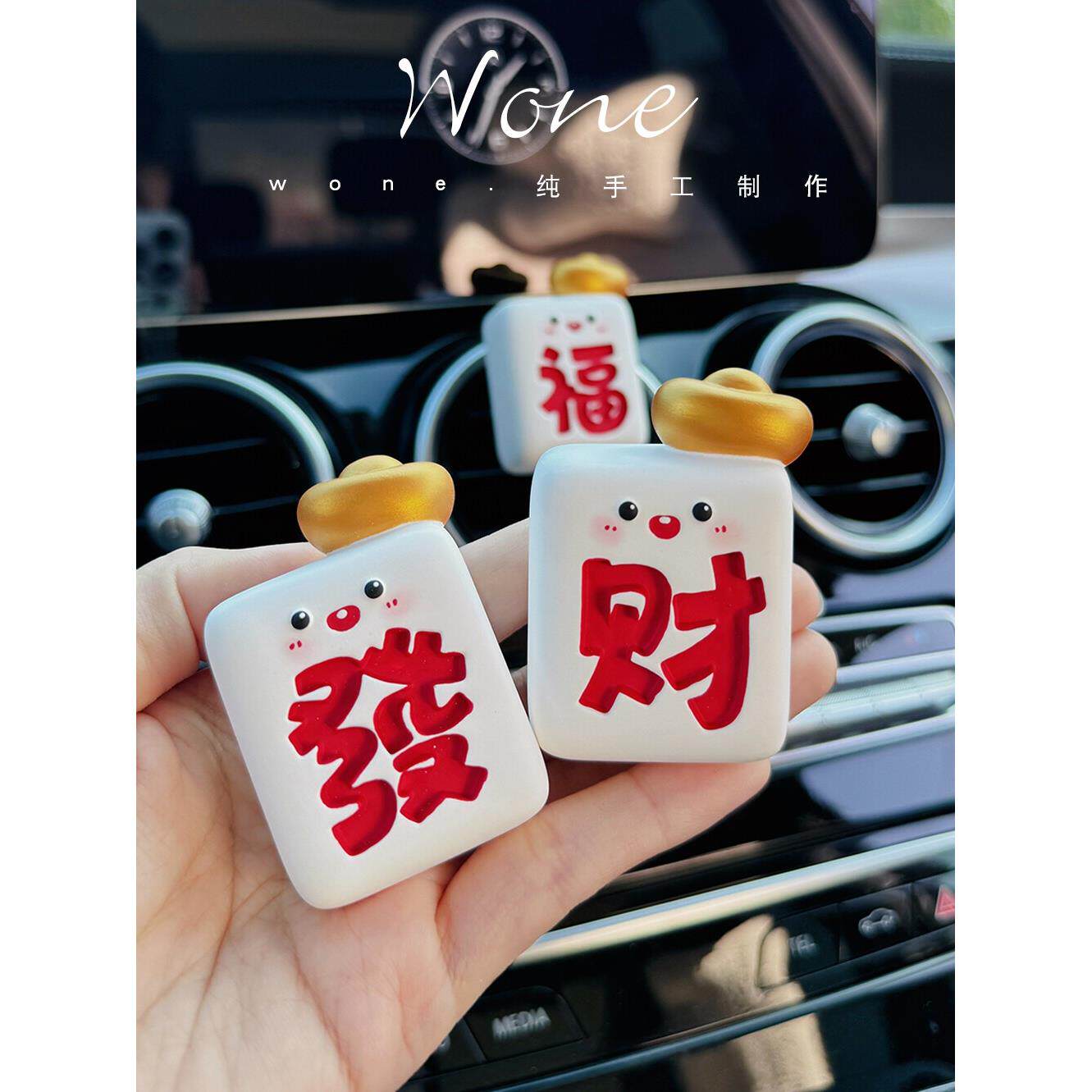 汽车香水香薰可爱锭麻将财富祝福汽车出风口装饰香氛扩散石礼品