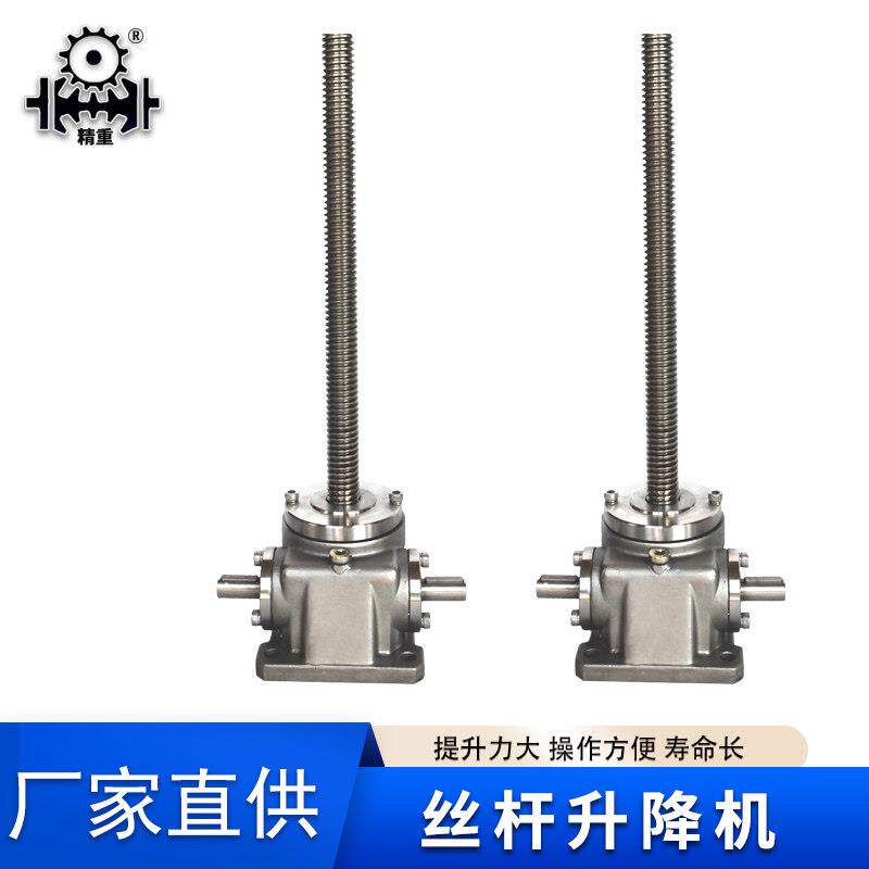 不锈钢丝杆升降机 涡轮蜗杆丝杠升降机 不绣刚升降器