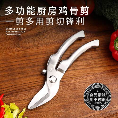 一体式不锈钢强力食物剪子鸡骨剪多功能剪厨房剪刀骨头专用杀鱼剪