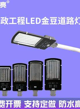 LED金豆路灯头50W60W路灯220V户外防水新农村挑臂电线杆社区路灯