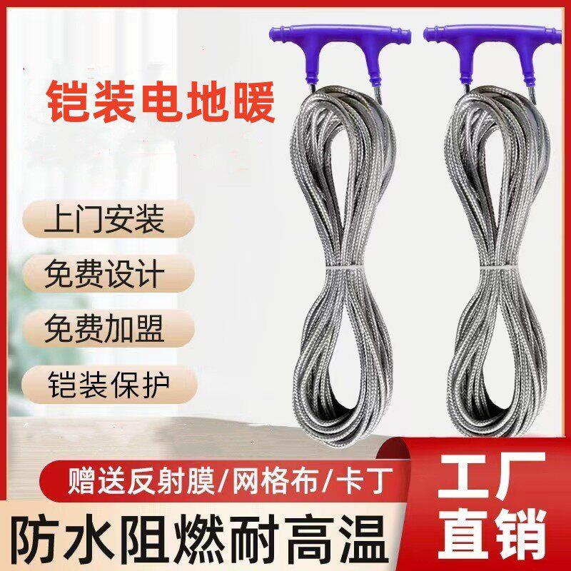 电地暖碳纤维石墨烯24K48K铠装发热线暖力特家用自装新型电地热
