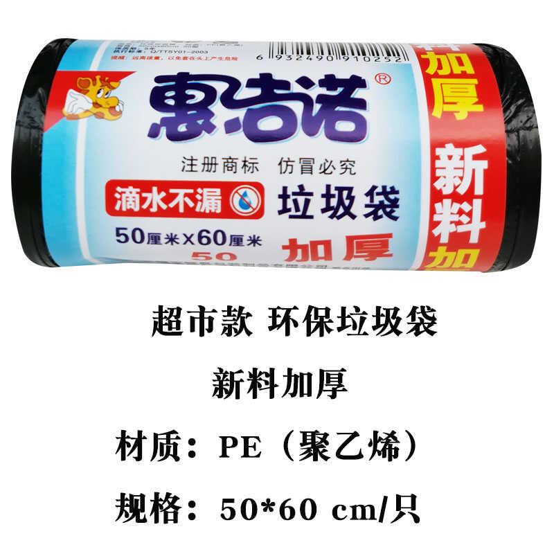 惠洁诺垃圾袋黑色加厚家用厨房用实惠装50x60中S号平口环保塑料袋