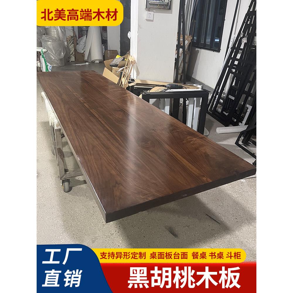 北美黑胡桃木板大板餐桌茶几桌面板实木桌板置物架吧台实木板定制