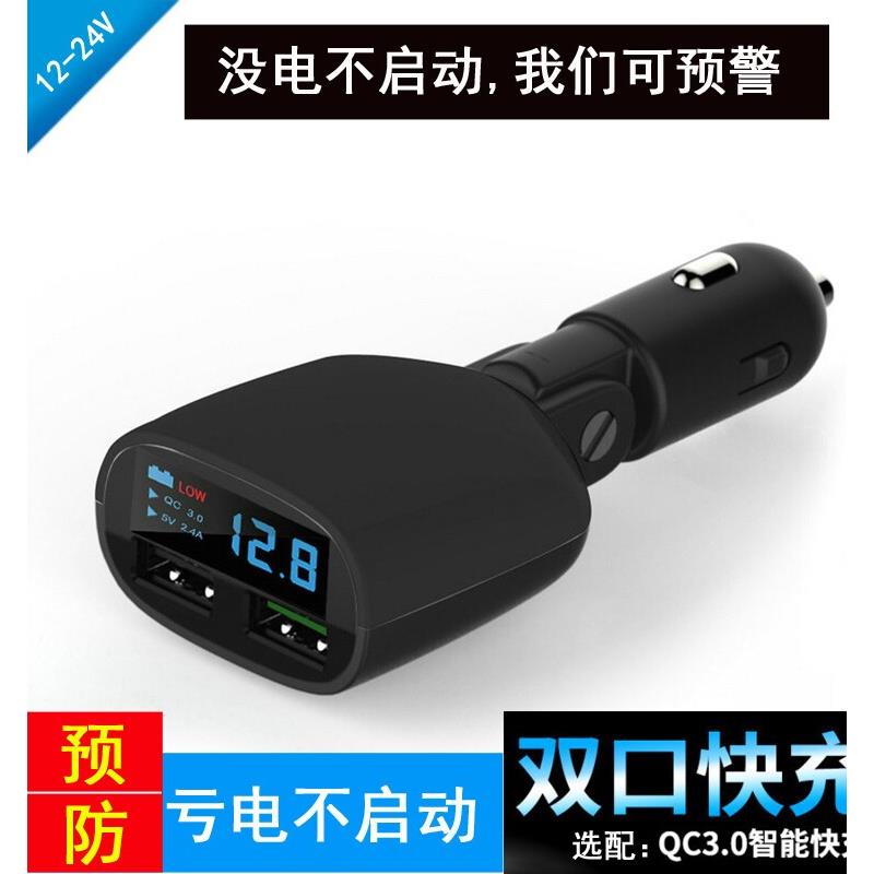 汽车电瓶亏电不启动低电压检测预警声音报警车载手机快充USB电器
