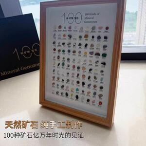 地心引力100种天然矿石标本公司定制礼品玄关家居摆饰办公室摆件