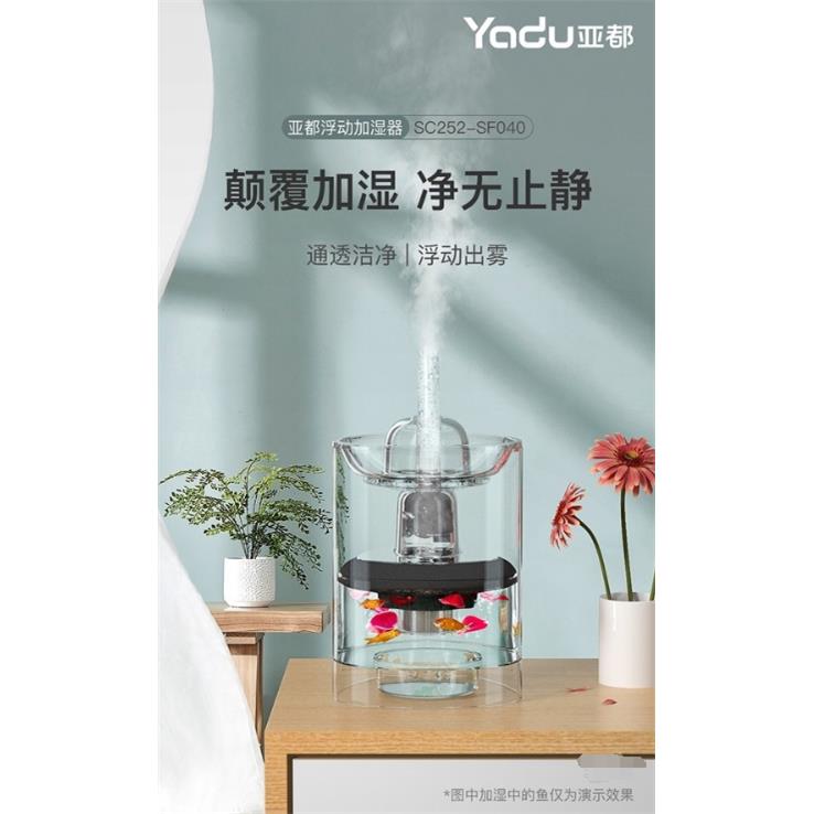 亚都SC252-SF040加湿器上加水轻音加湿孕妇婴儿桌面加湿器