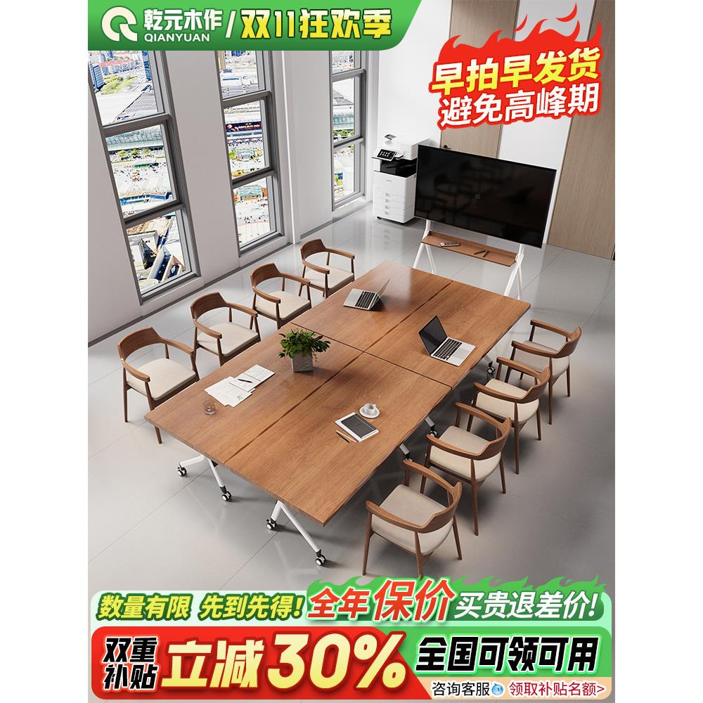 干元实木折叠会议桌现代简约可移动拼接培训桌会议室接待洽谈桌