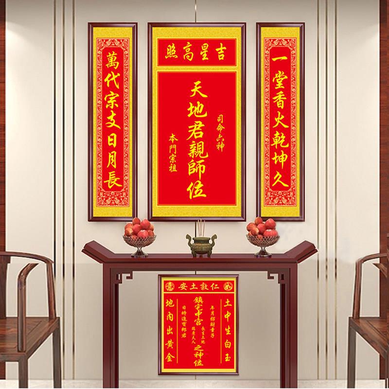 天地君国亲师牌位客厅中堂装饰挂画土地香火位农村堂屋实木框祠堂