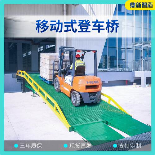 移动式登车桥斜坡上下货上叉车坡道货车集装箱装卸货平台液压升降