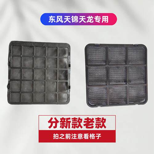 东风天龙天锦大力神特商昊龙空调鼓风机过滤网防尘网过滤尼龙网