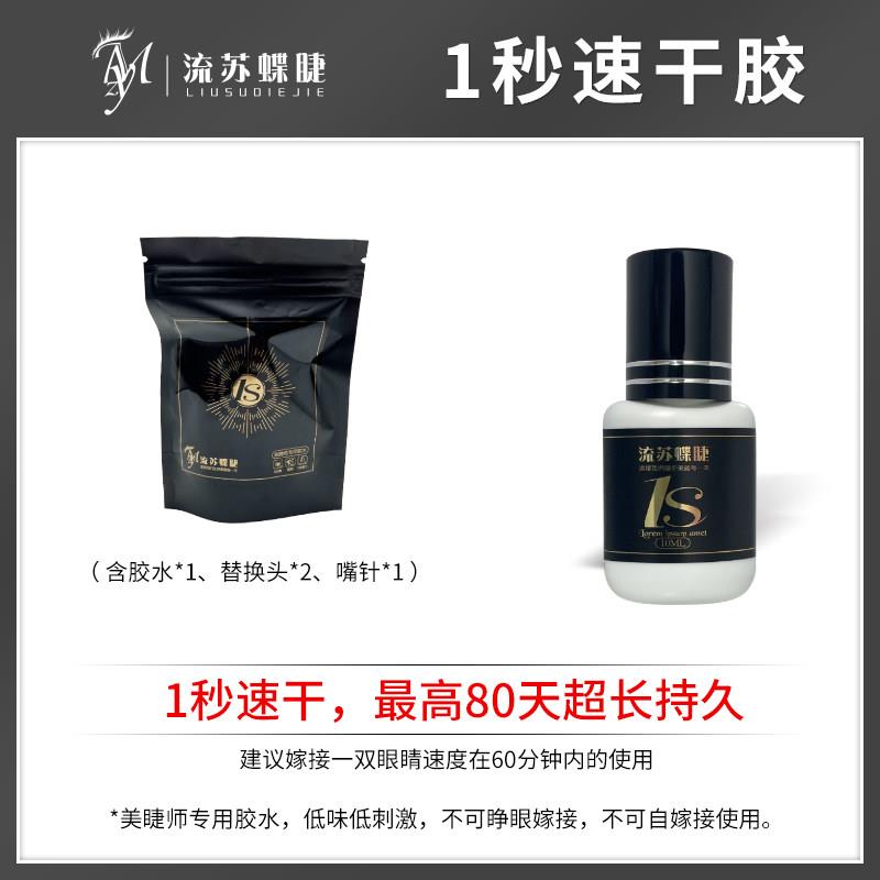 1秒速干嫁接睫毛胶水美睫店用超粘持久牢固闭眼种假睫毛快干胶水