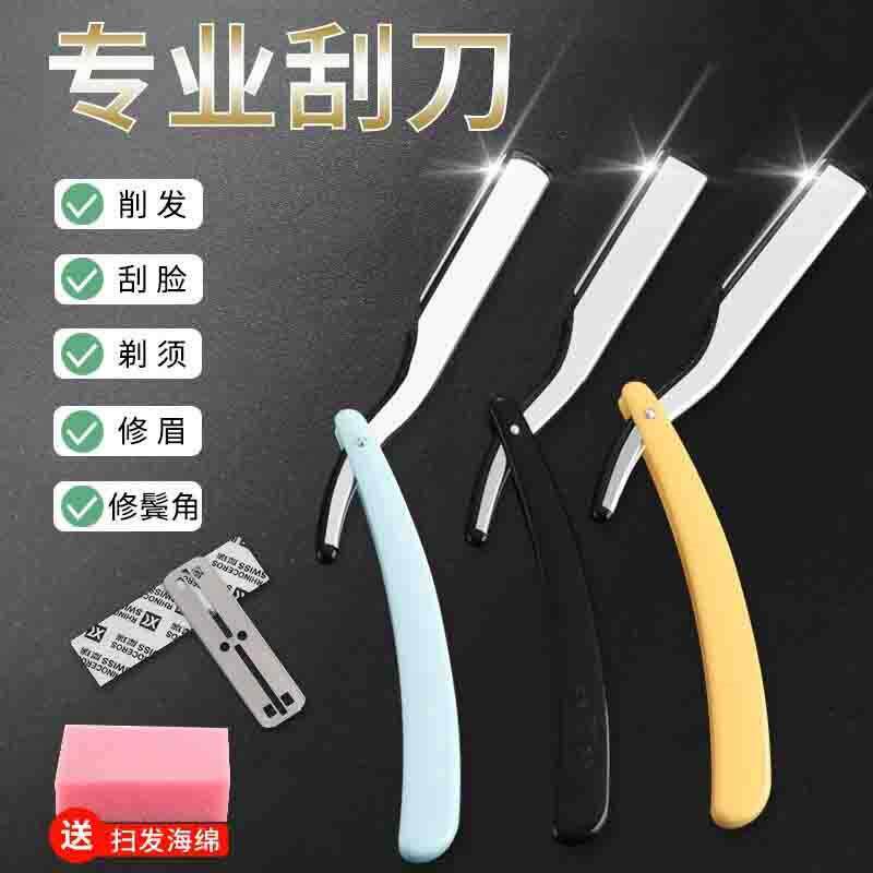 美发刮胡刀刮刀理髲老式剃刀刮脸刀刮胡子刀手动剃胡刀片式理发器
