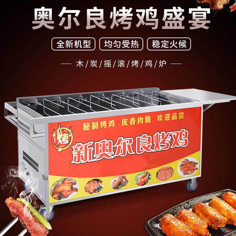 摇滚烤鸡炉旋转自动奥尔良烤鸡炉木炭烤鸡腿烤翅商用摆摊燃气烤箱