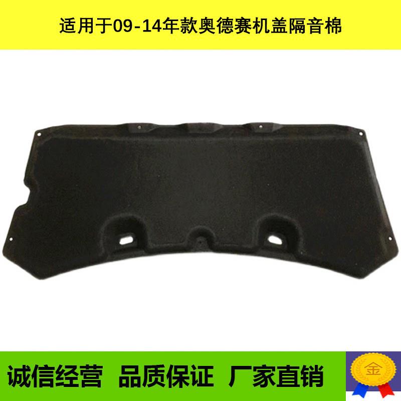 适用02-14年款15-19年款奥德赛前机盖棉引擎盖隔热棉隔音棉内衬棉