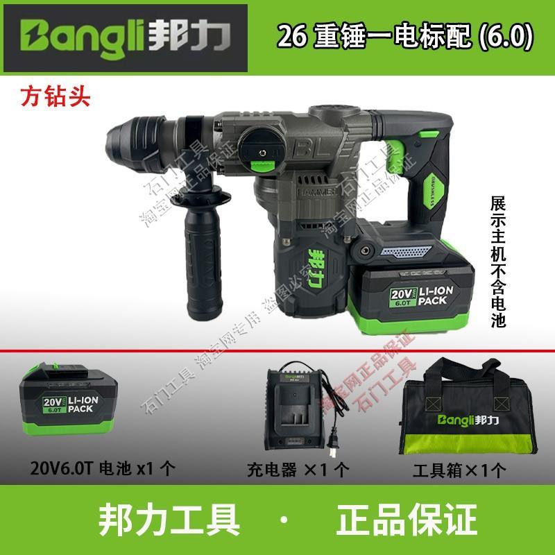 邦力20V无刷锂电重型电锤电镐BL20-26充电式电动工具原厂20冲击钻