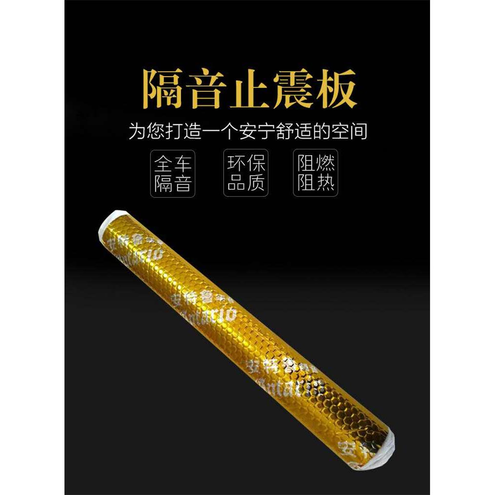 汽车隔音棉止震板全车车门三合一丁基胶材料改装止震垫吸音棉四门